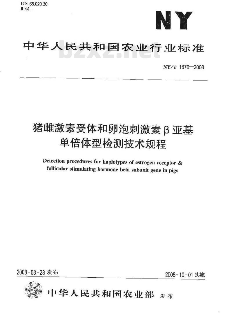NY/T 1670-2008 猪雌激素受体和卵泡刺激素β亚基单倍体型检测技术规程