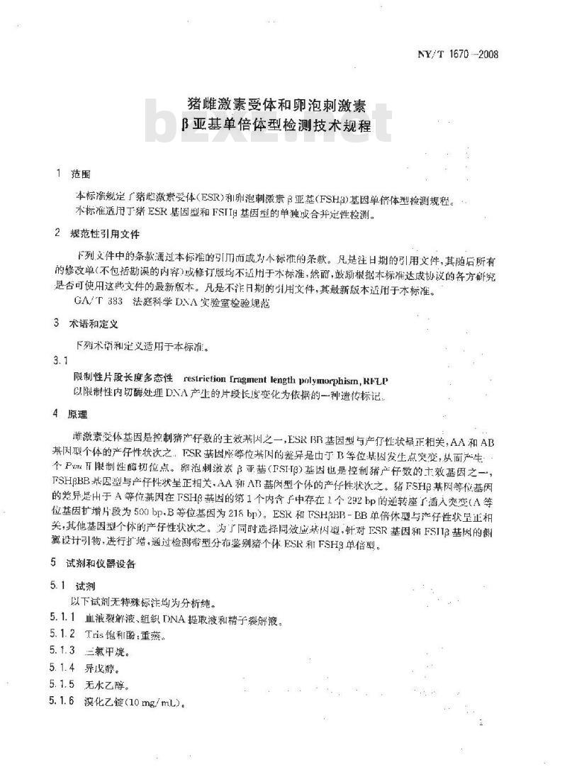 NY/T 1670-2008 猪雌激素受体和卵泡刺激素β亚基单倍体型检测技术规程