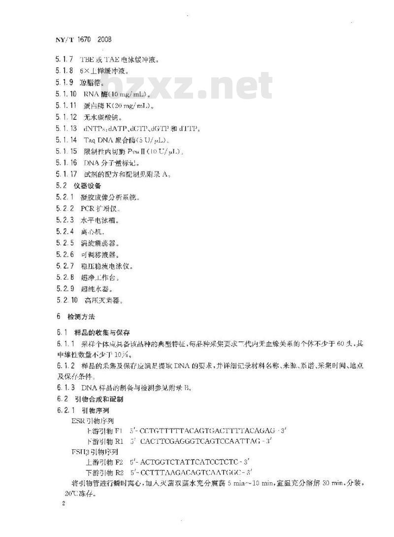 NY/T 1670-2008 猪雌激素受体和卵泡刺激素β亚基单倍体型检测技术规程