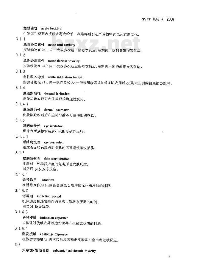 NY/T 1667.4-2008 农药登记管理术语 第4部分：农药毒理