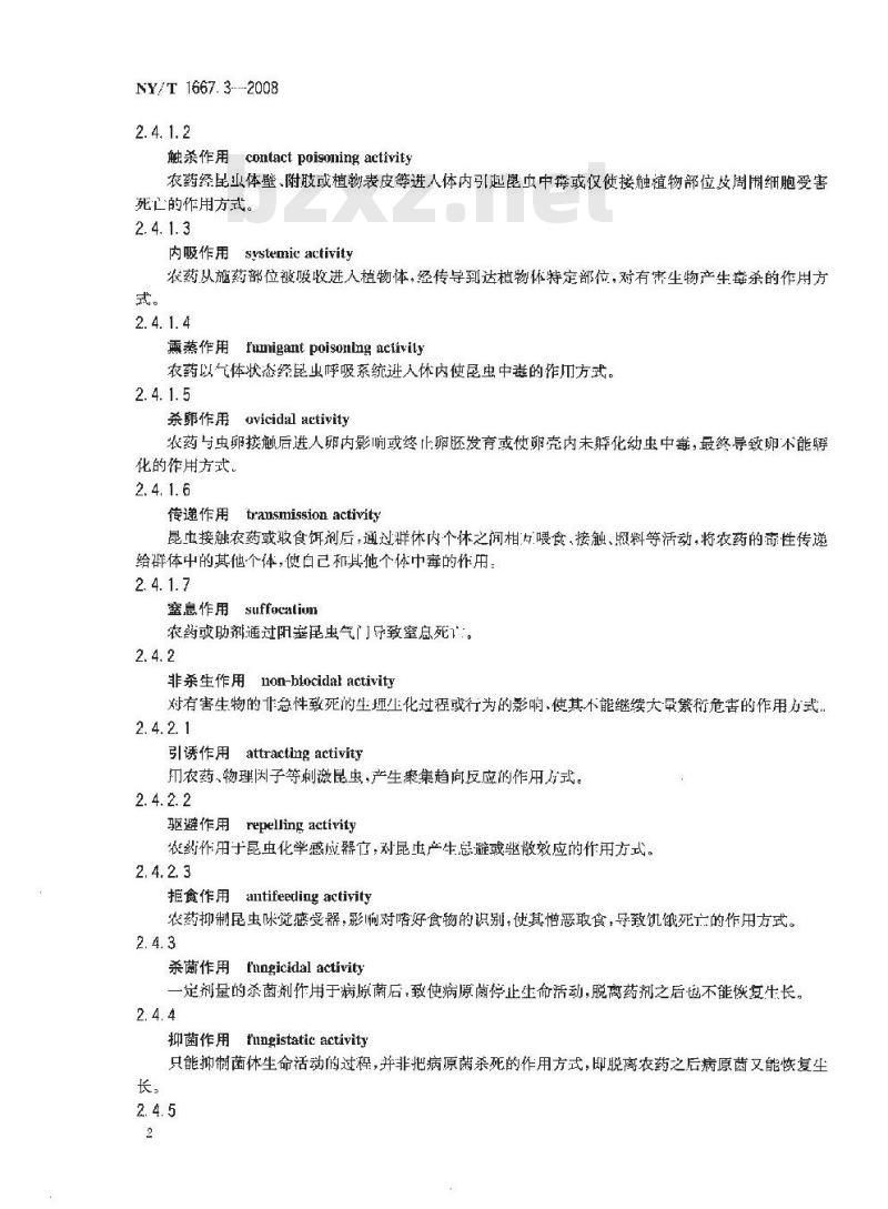 NY/T 1667.3-2008 农药登记管理术语 第3部分：农药药效