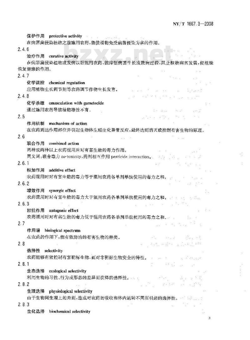 NY/T 1667.3-2008 农药登记管理术语 第3部分：农药药效