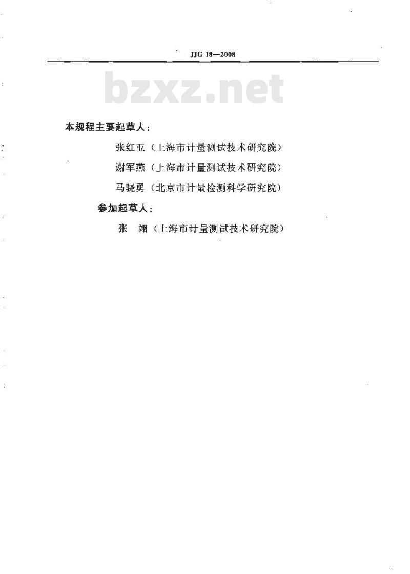 JJG18-2008 医用注射器检定规程