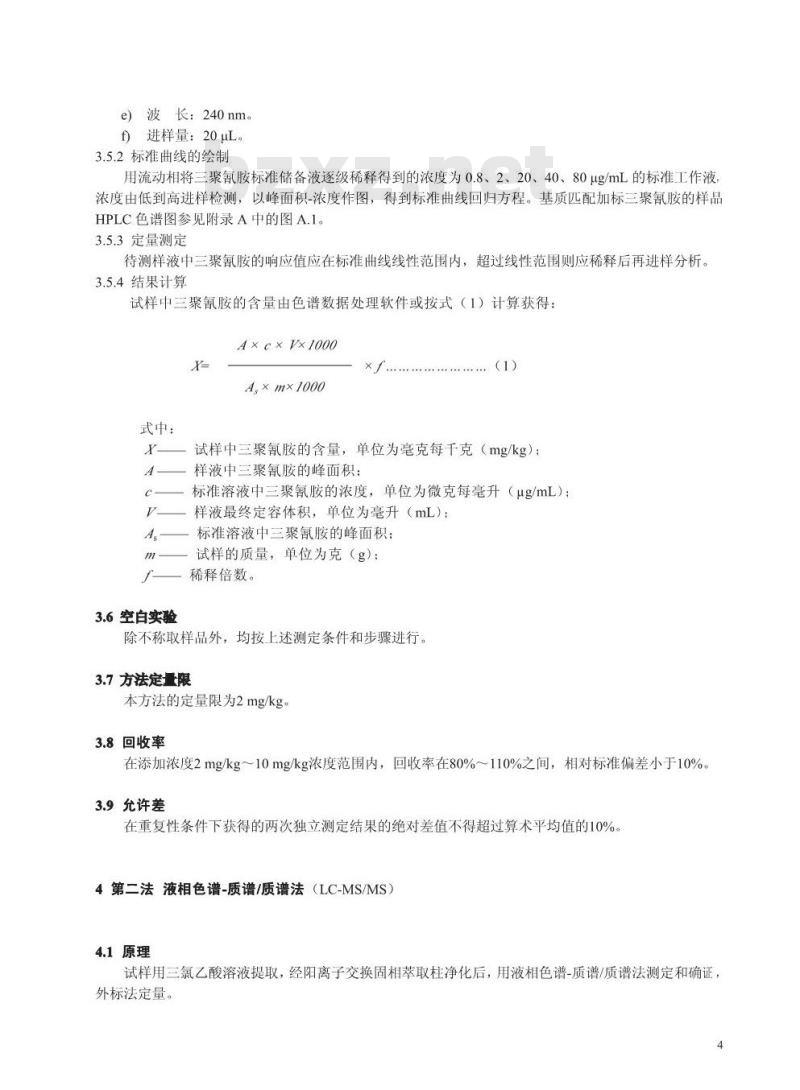 GB/T 22388-2008 原料乳与乳制品中三聚氰胺检测方法