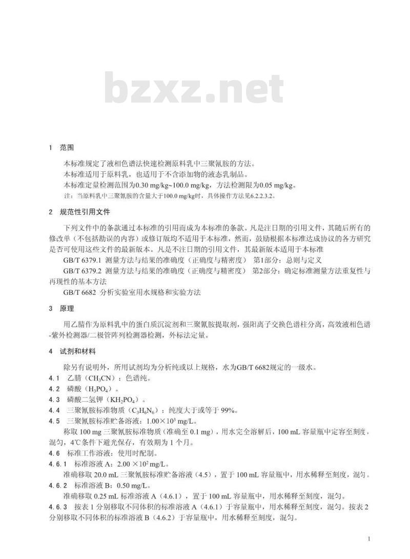 GB/T 22400-2008 原料乳三聚氰胺快速检测 液相色谱法