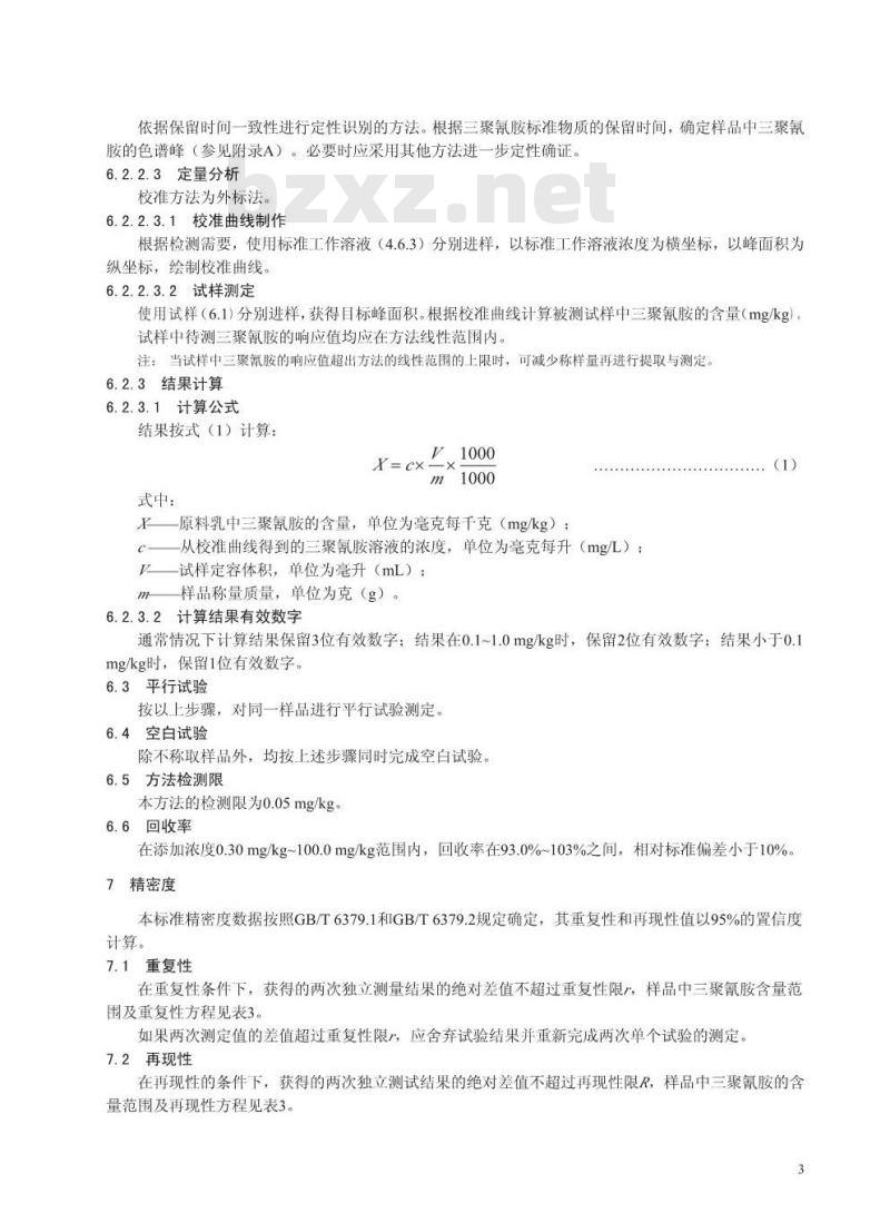 GB/T 22400-2008 原料乳三聚氰胺快速检测 液相色谱法