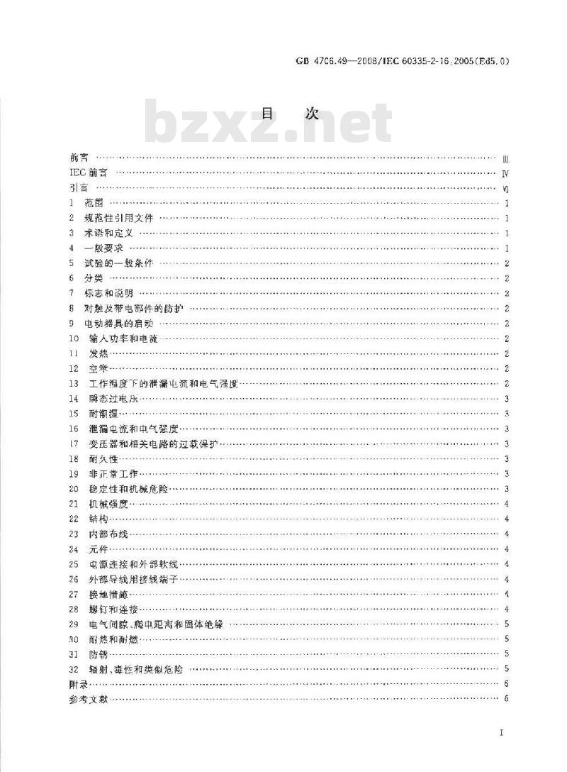GB 4706.49-2008 家用和类似用途电器的安全 废弃食物处理器的特殊要求