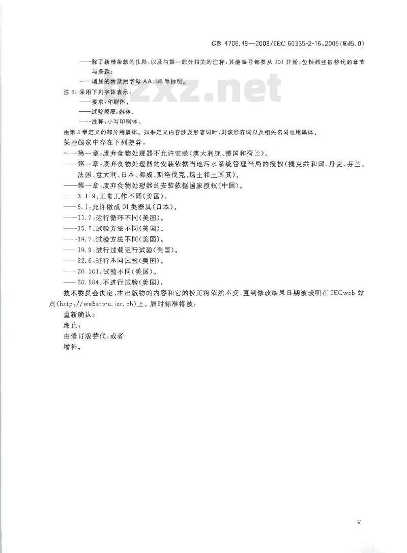GB 4706.49-2008 家用和类似用途电器的安全 废弃食物处理器的特殊要求