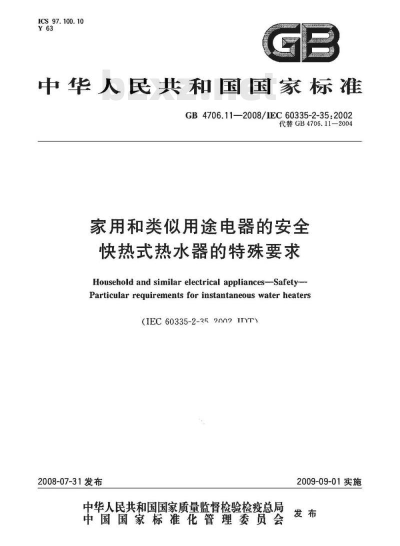 GB 4706.11-2008 家用和类似用途电器的安全 快热式热水器的特殊要求