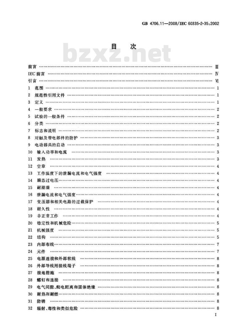 GB 4706.11-2008 家用和类似用途电器的安全 快热式热水器的特殊要求