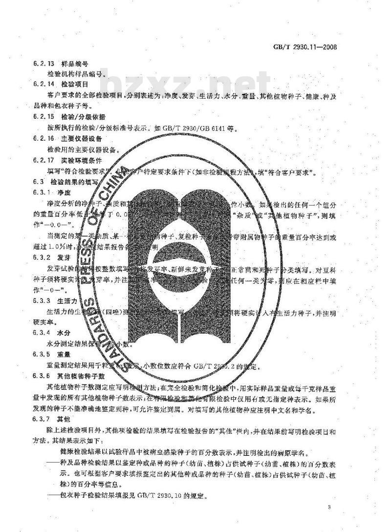 GB/T 2930.11-2008 草种子检验规程 检验报告