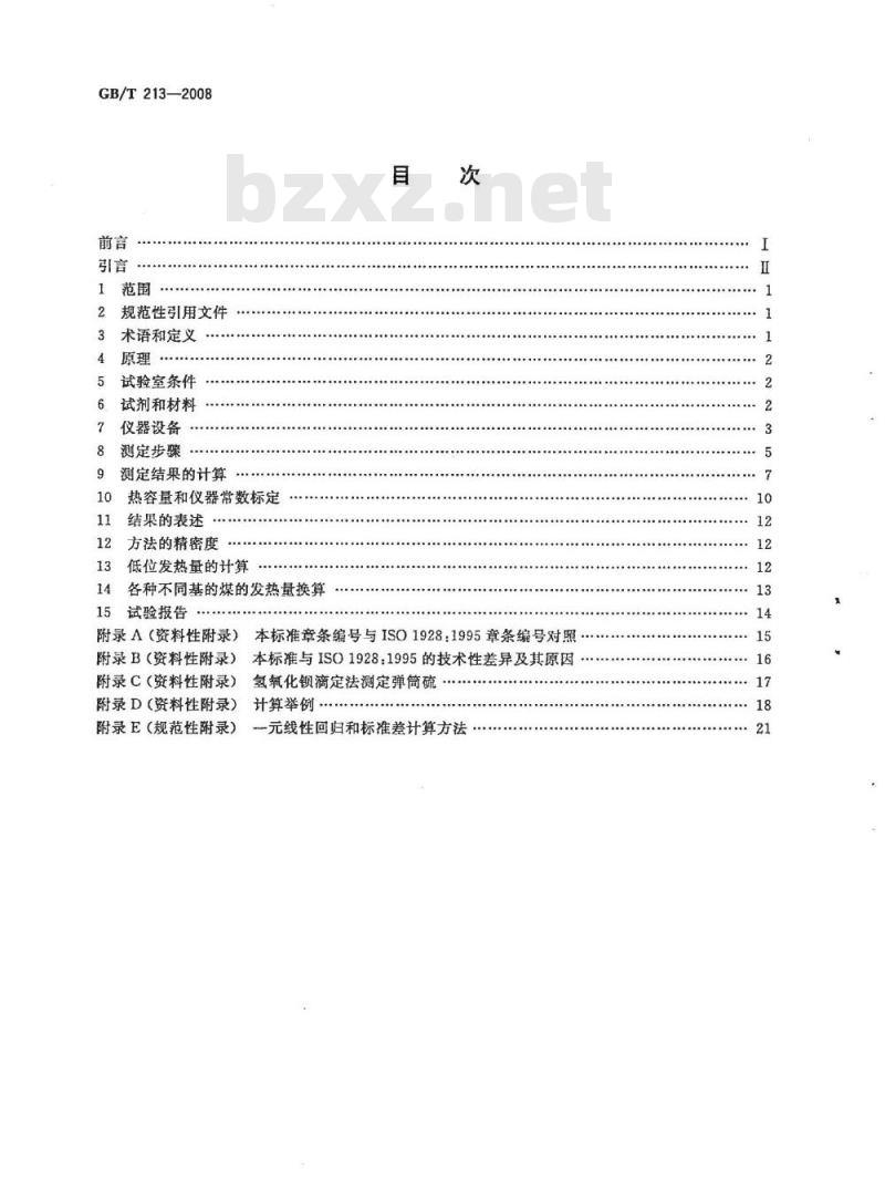 GB/T 213-2008 煤的发热量测定方法