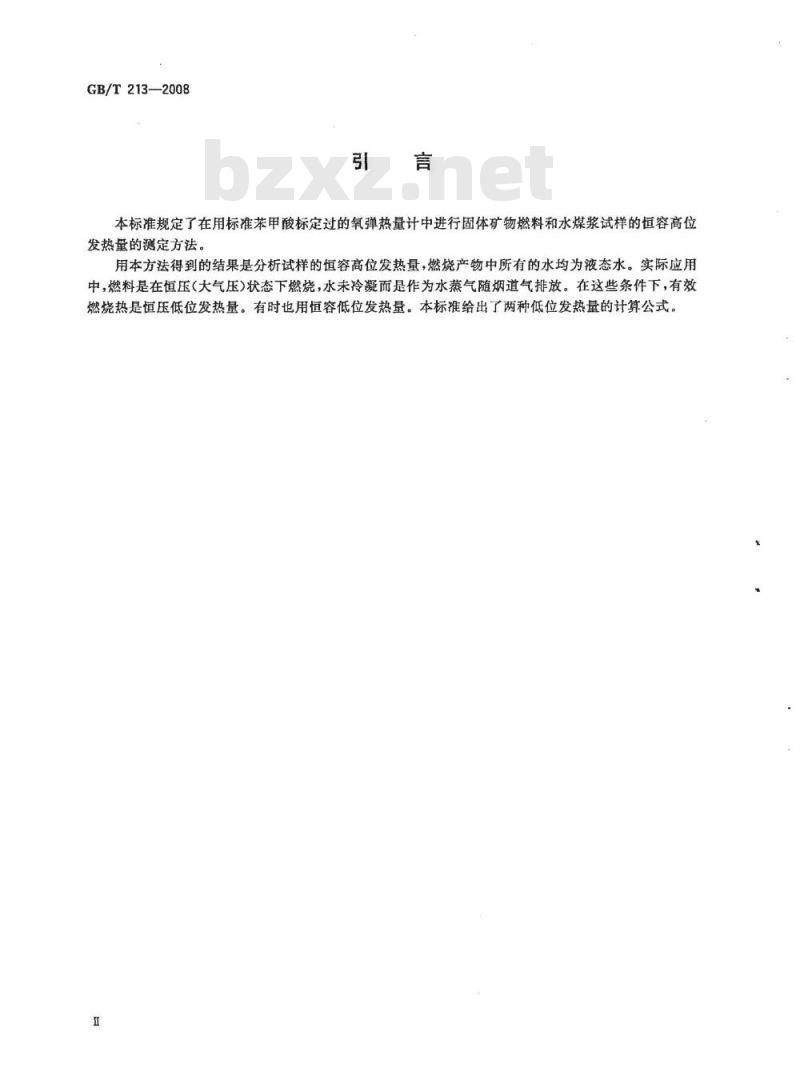 GB/T 213-2008 煤的发热量测定方法