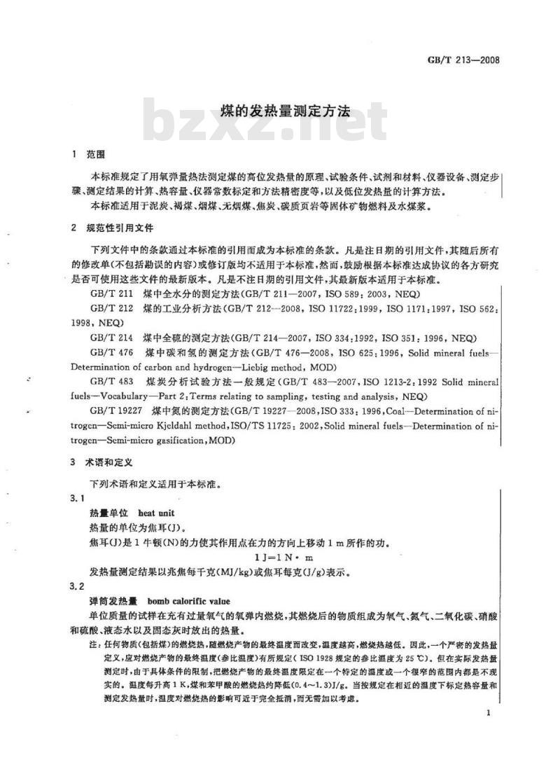 GB/T 213-2008 煤的发热量测定方法