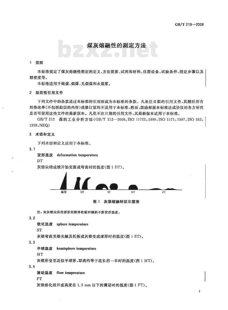 GB/T 219-2008 煤灰熔融性的测定方法