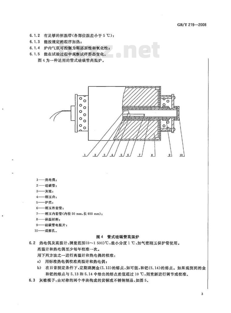 GB/T 219-2008 煤灰熔融性的测定方法