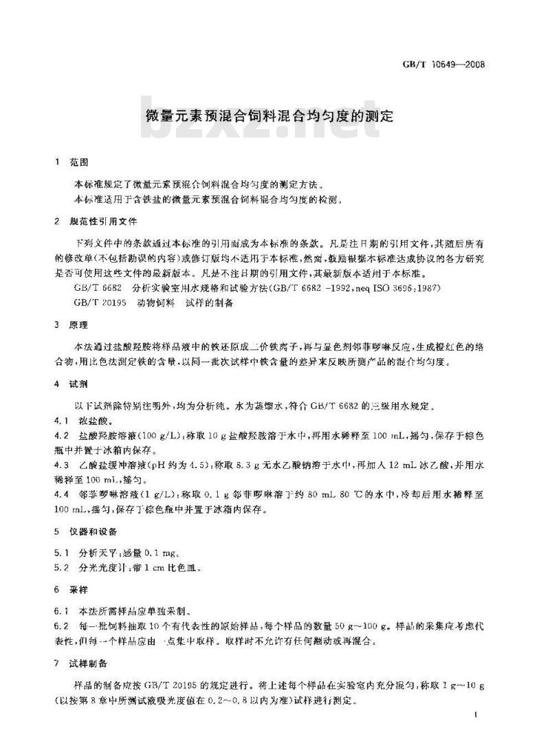 GB/T 10649-2008 微量元素预混合饲料混合均匀度的测定