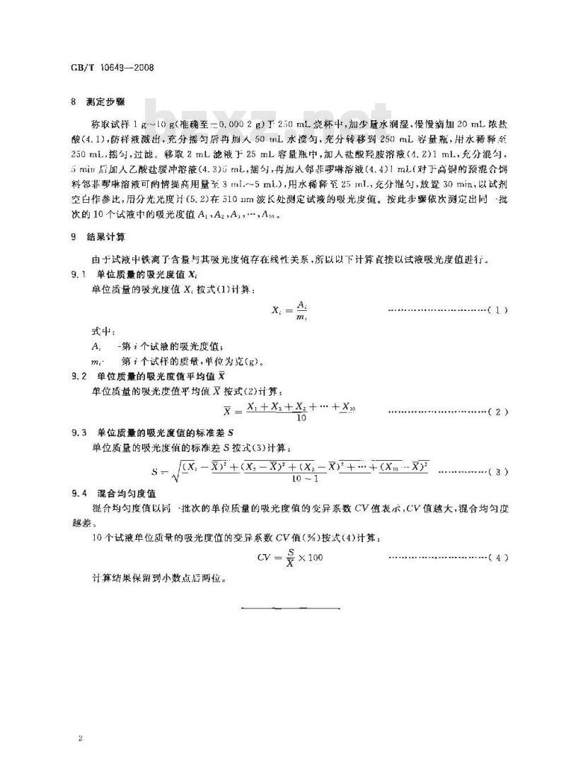 GB/T 10649-2008 微量元素预混合饲料混合均匀度的测定