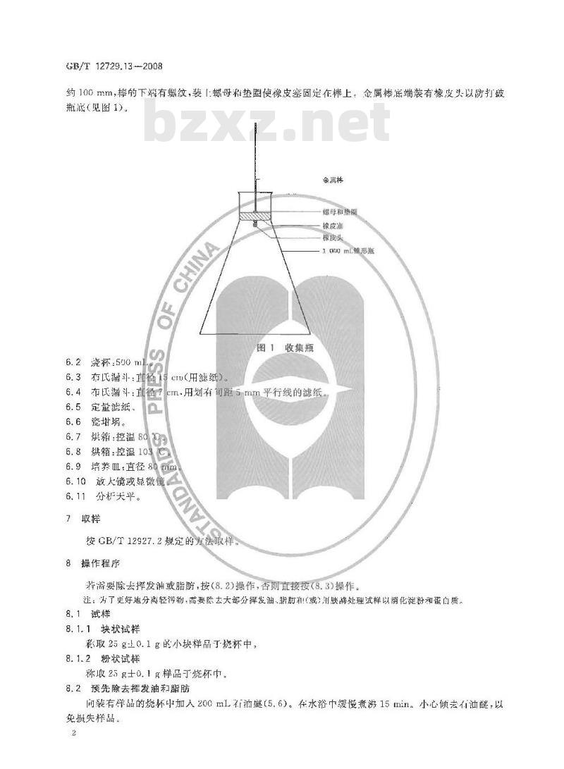 GB/T 12729.13-2008 香辛料和调味品 污物的测定