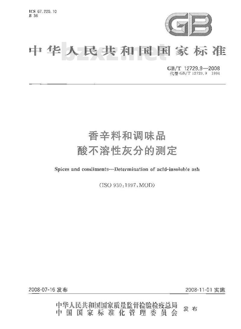 GB/T 12729.9-2008 香辛料和调味品 酸不溶性灰分的测定