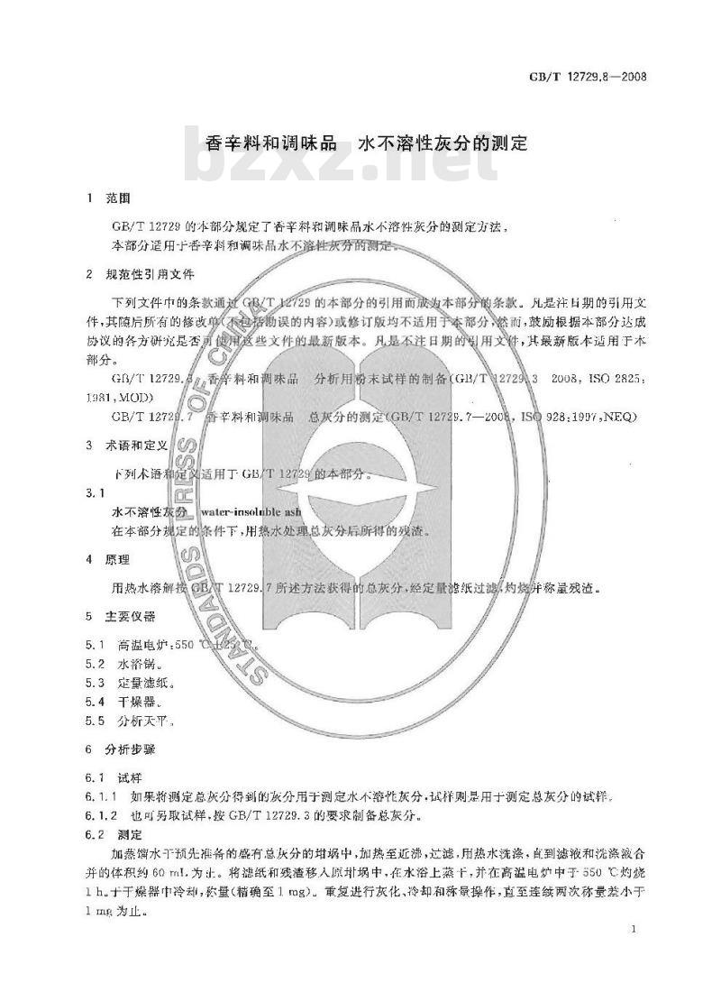 GB/T 12729.8-2008 香辛料和调味品 水不溶性灰分的测定