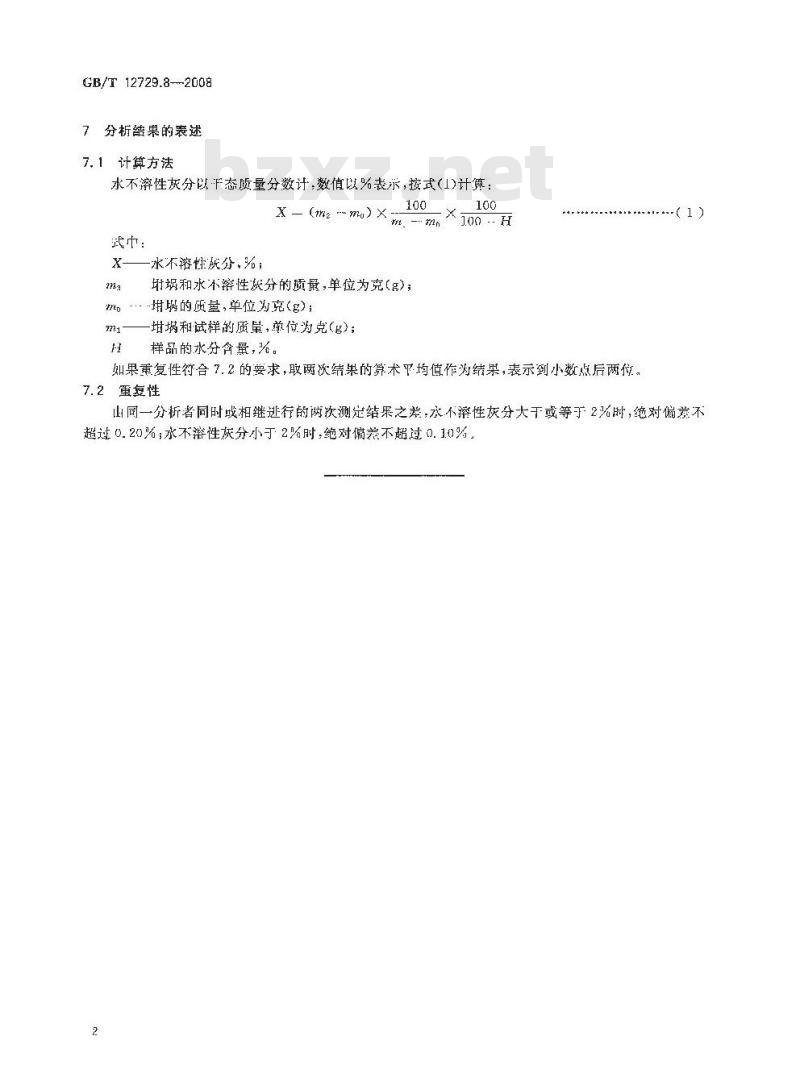 GB/T 12729.8-2008 香辛料和调味品 水不溶性灰分的测定