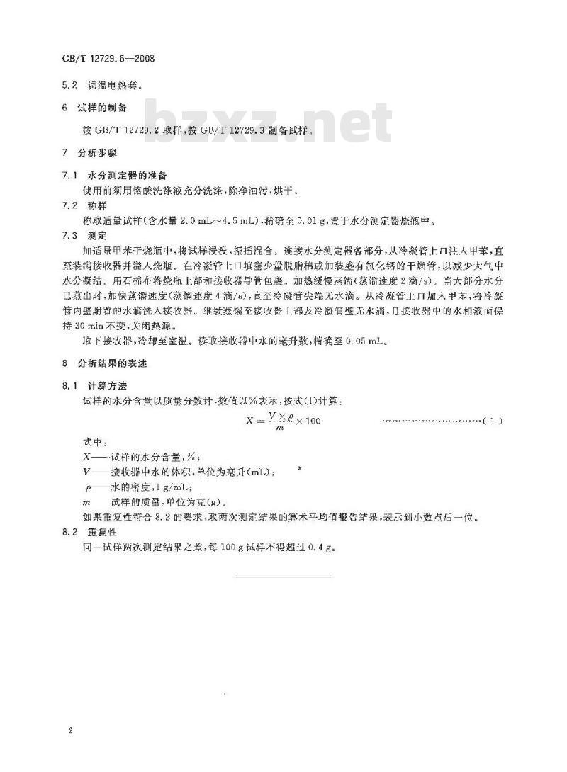 GB/T 12729.6-2008 香辛料和调味品 水分含量的测定(蒸馏法)