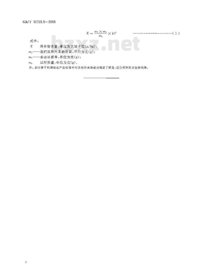 GB/T 12729.5-2008 香辛料和调味品 外来物含量的测定