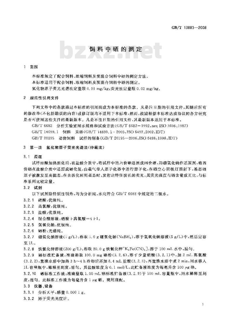 GB/T 13883-2008 饲料中硒的测定