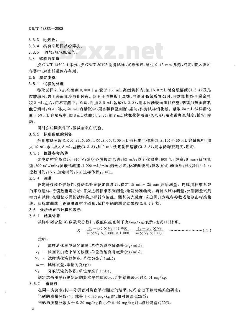 GB/T 13883-2008 饲料中硒的测定
