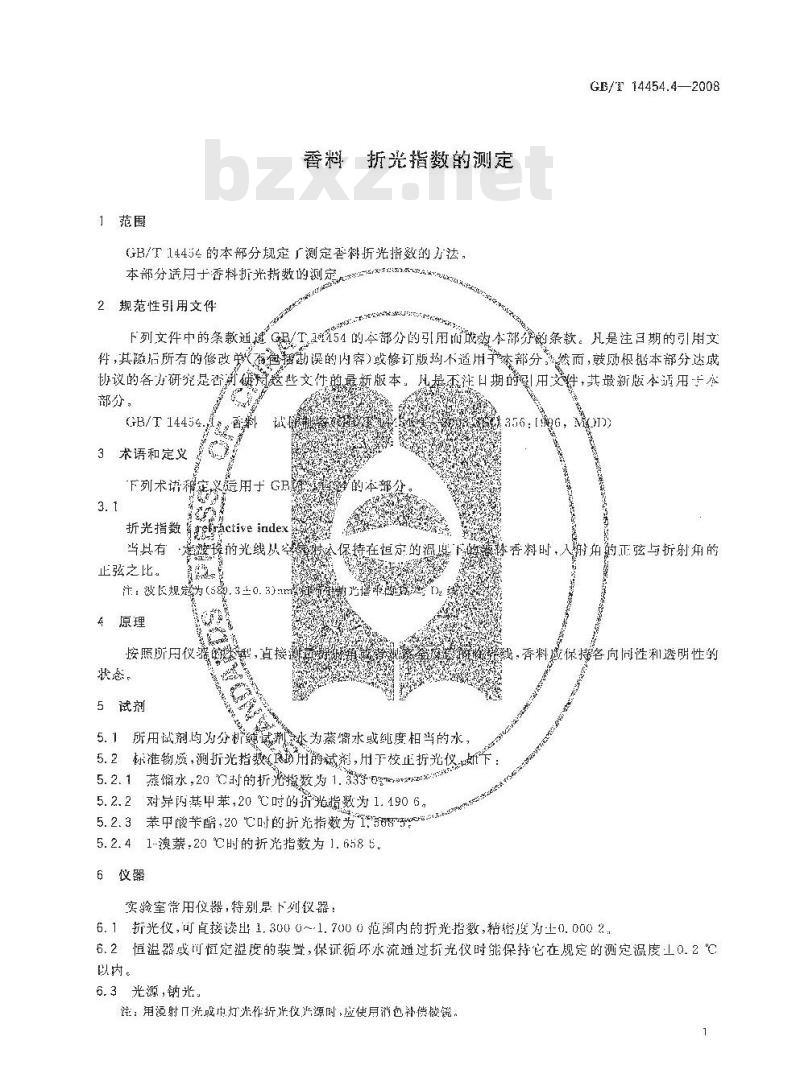 GB/T 14454.4-2008 香料 折光指数的测定