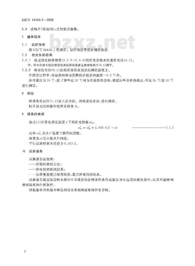 GB/T 14454.4-2008 香料 折光指数的测定