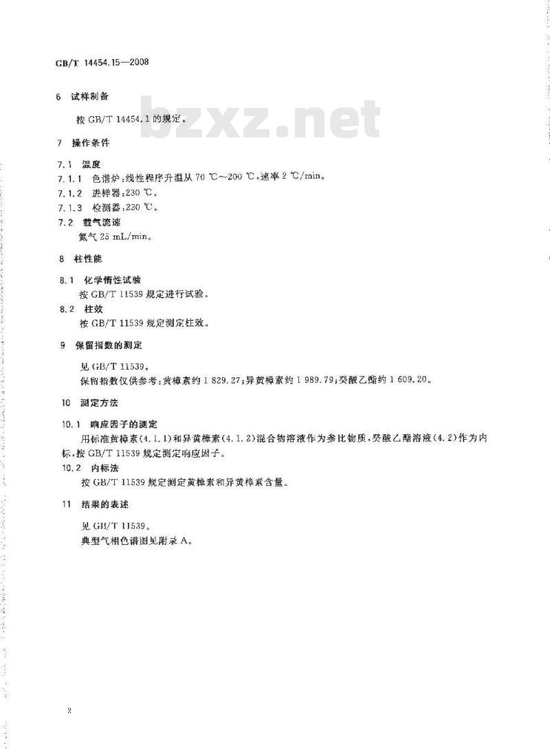 GB/T 14454.15-2008 黄樟油 黄樟素和异黄樟素含量的测定 填充柱气相色谱法