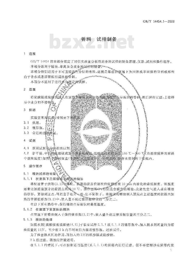 GB/T 14454.1-2008 香料 试样制备