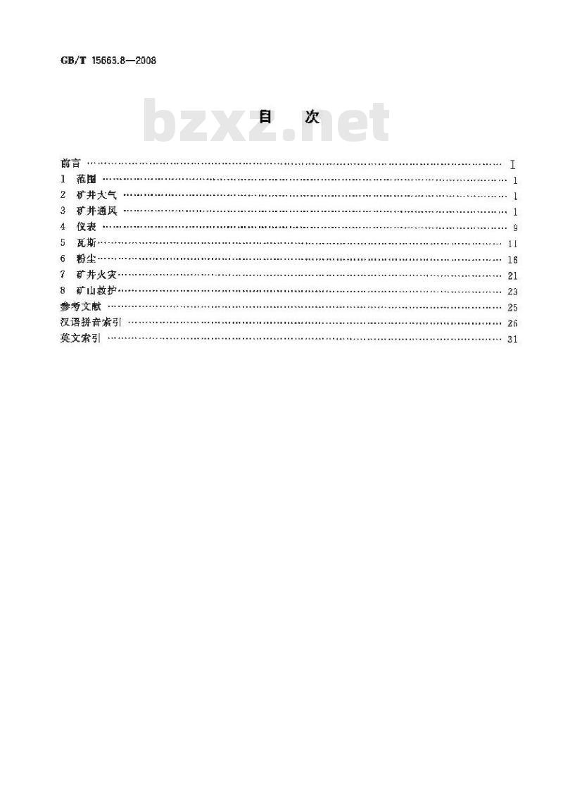 GB/T 15663.8-2008 煤矿科技术语 第8部分：煤矿安全