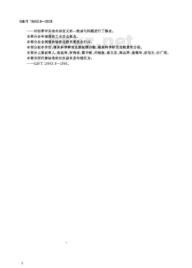 GB/T 15663.8-2008 煤矿科技术语 第8部分：煤矿安全