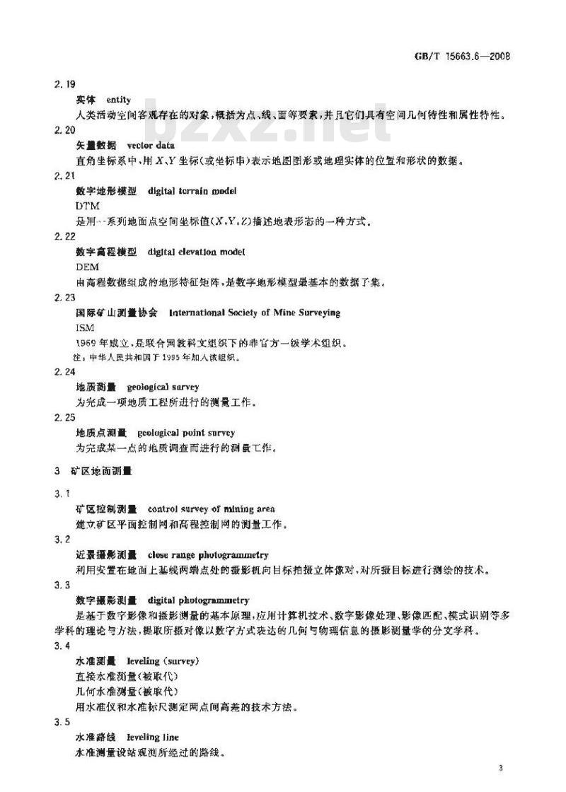 GB/T 15663.6-2008 煤矿科技术语 第6部分：矿山测量