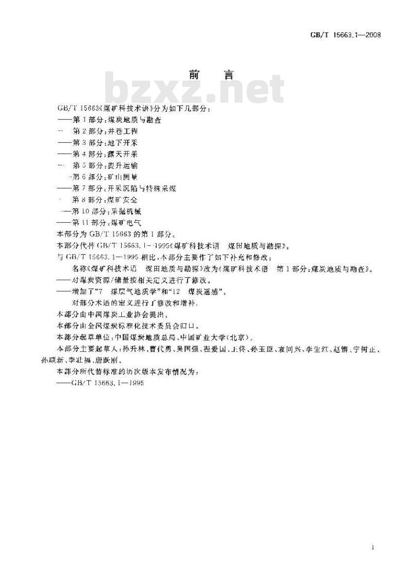 GB/T 15663.1-2008 煤矿科技术语 第1部分：煤炭地质与勘查