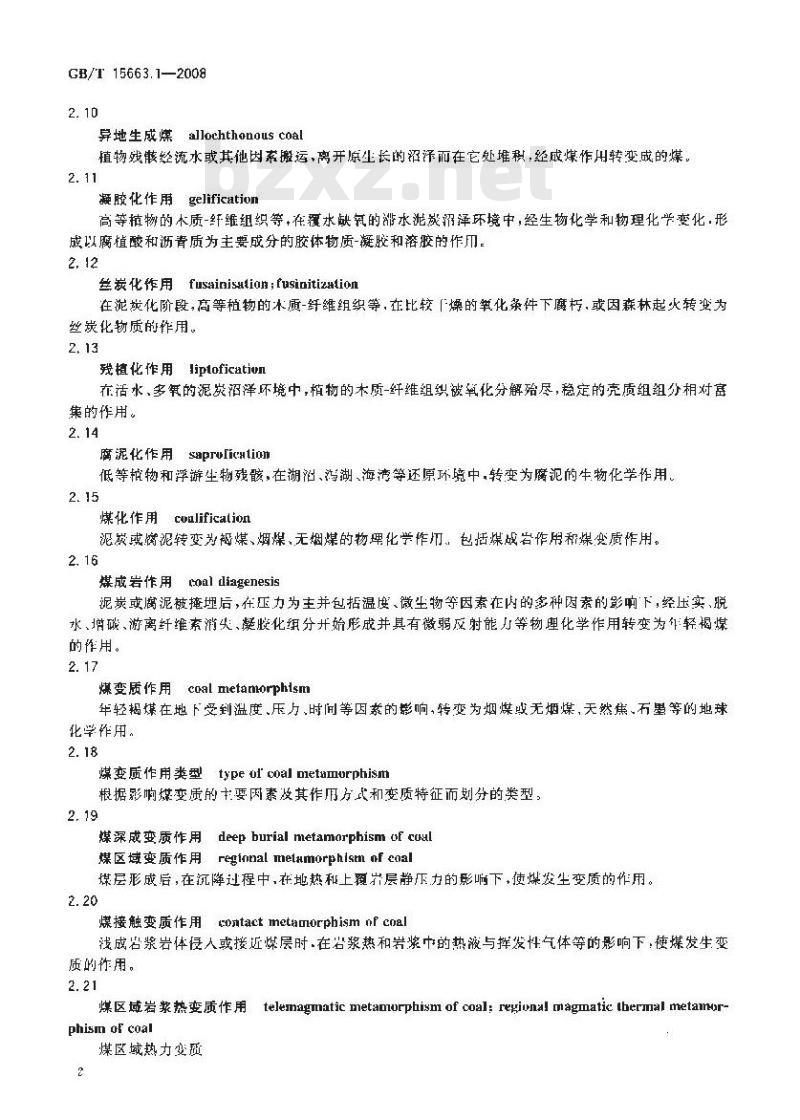 GB/T 15663.1-2008 煤矿科技术语 第1部分：煤炭地质与勘查