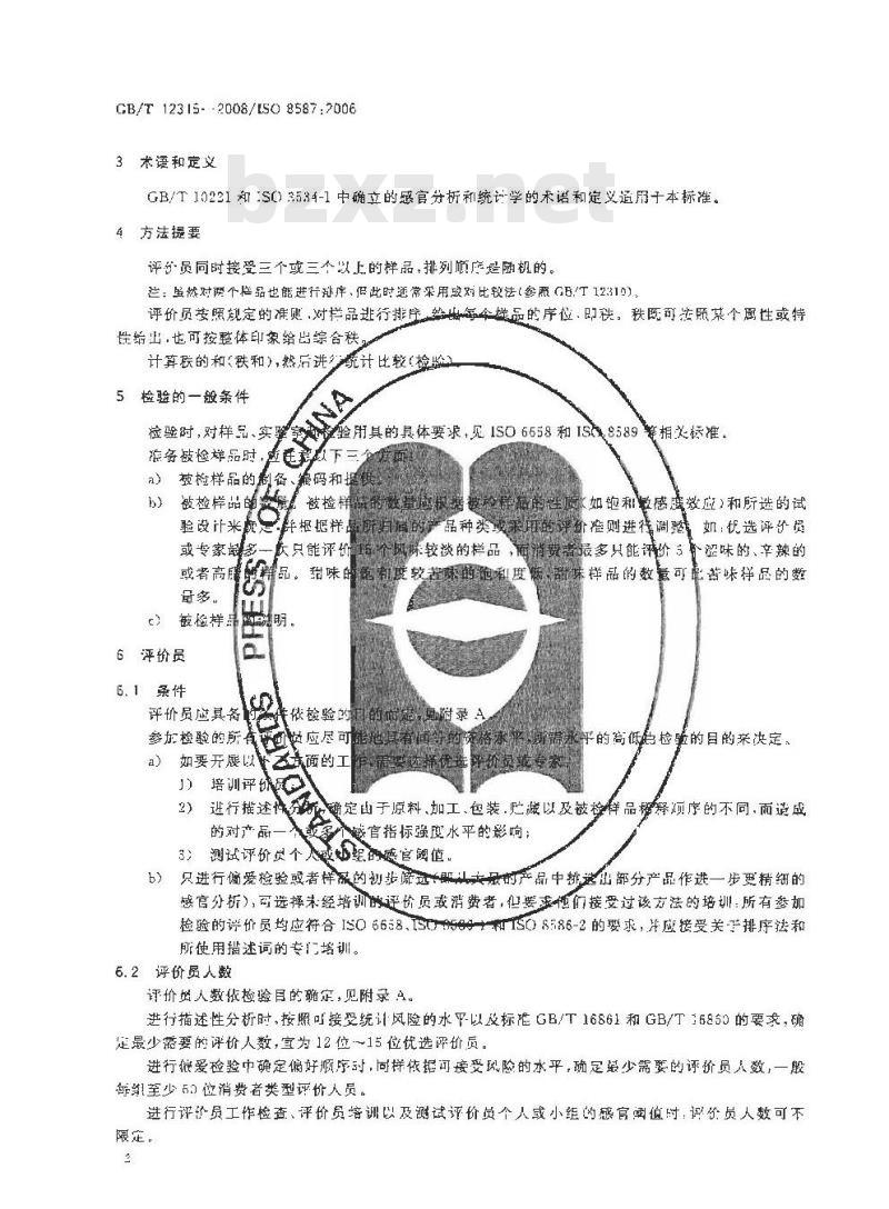 GB/T 12315-2008 感官分析 方法学 排序法