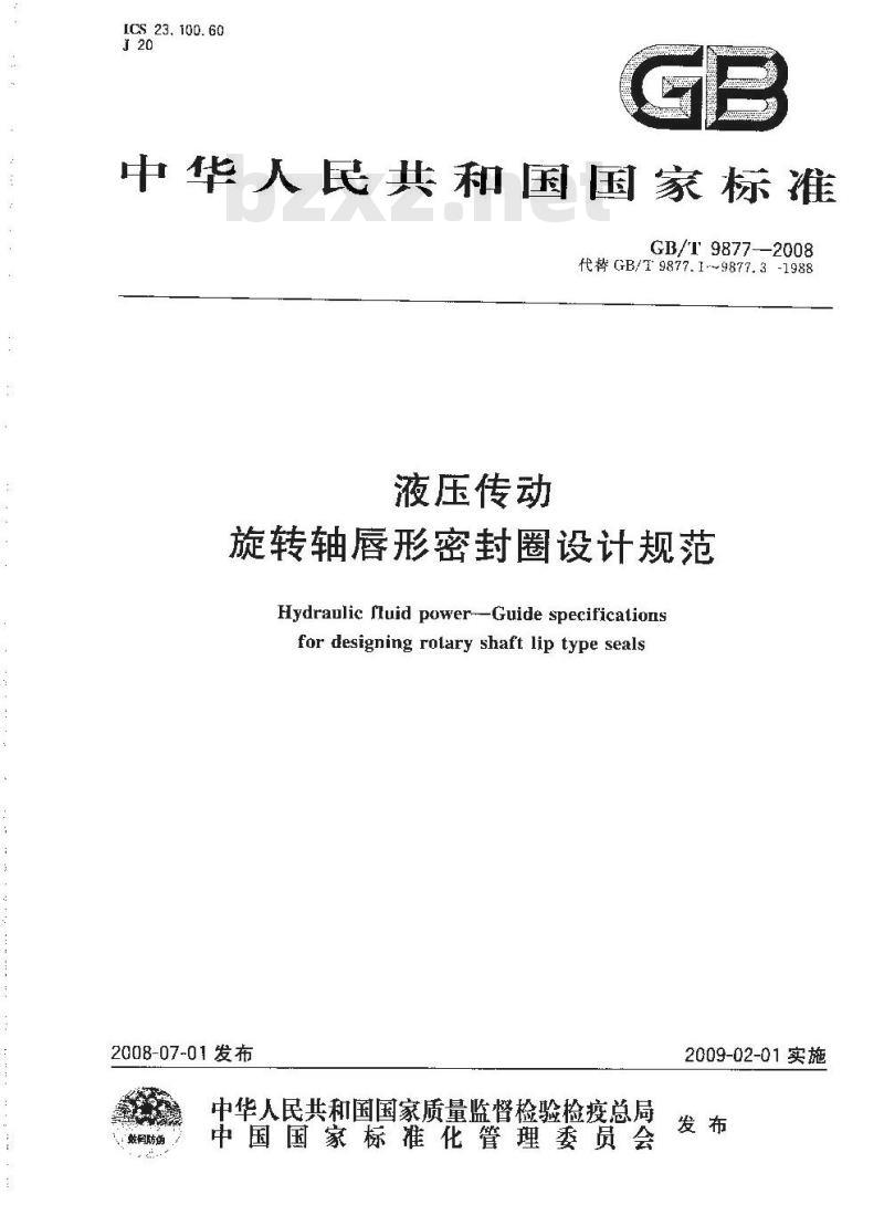 GB/T 9877-2008 液压传动 旋转轴唇形密封圈设计规范