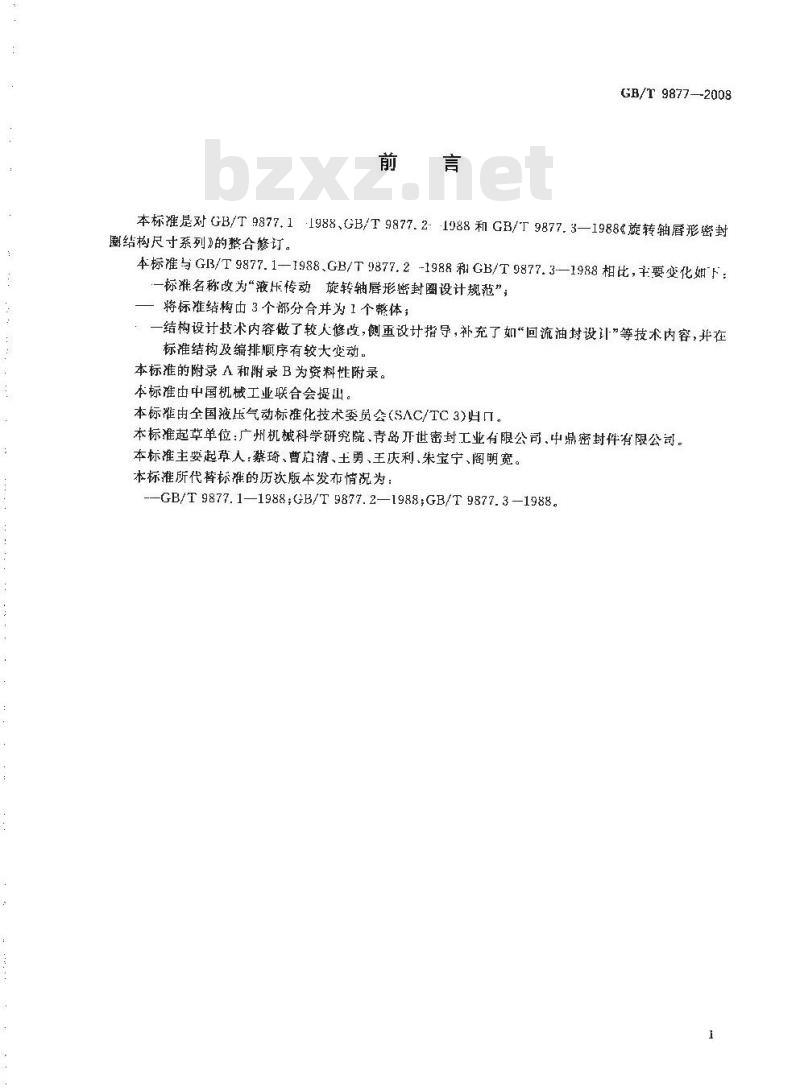 GB/T 9877-2008 液压传动 旋转轴唇形密封圈设计规范