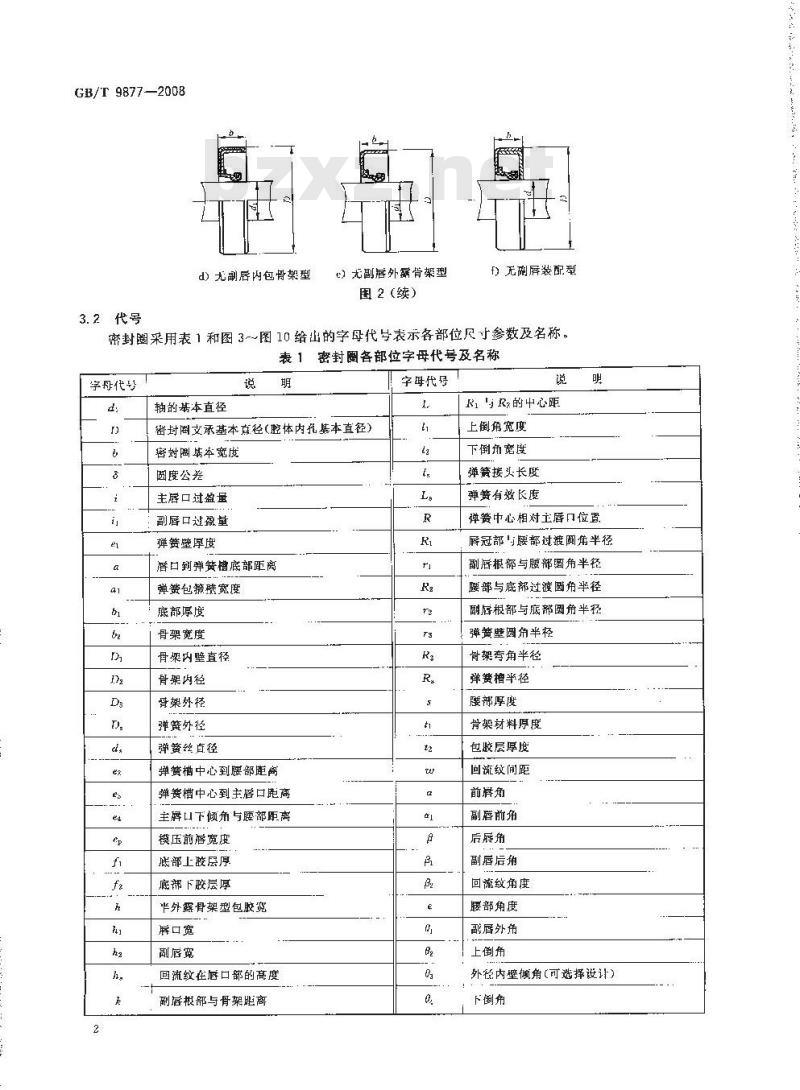 GB/T 9877-2008 液压传动 旋转轴唇形密封圈设计规范