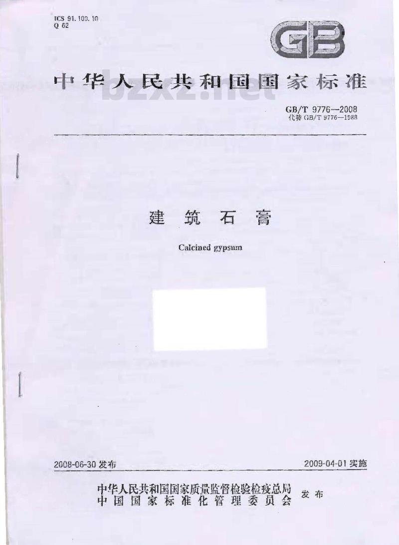 GB/T 9776-2008 建筑石膏