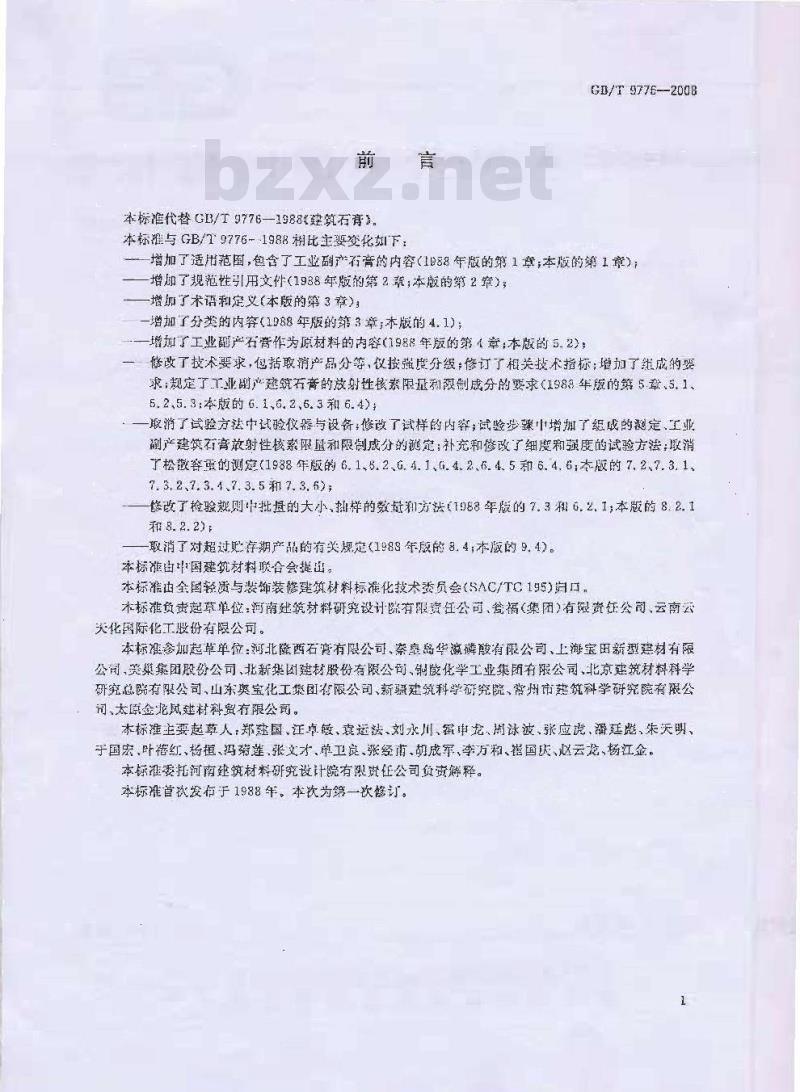 GB/T 9776-2008 建筑石膏
