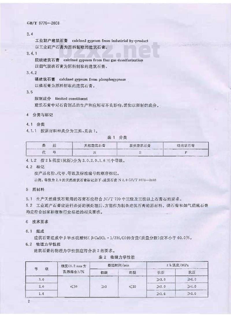 GB/T 9776-2008 建筑石膏