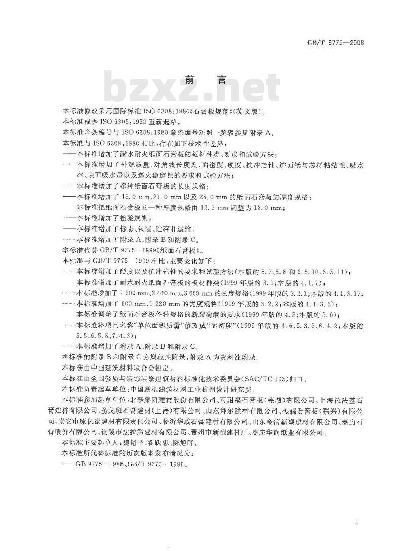 GB/T 9775-2008 纸面石膏板