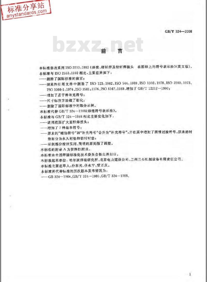 GB/T 324-2008 焊缝符号表示法