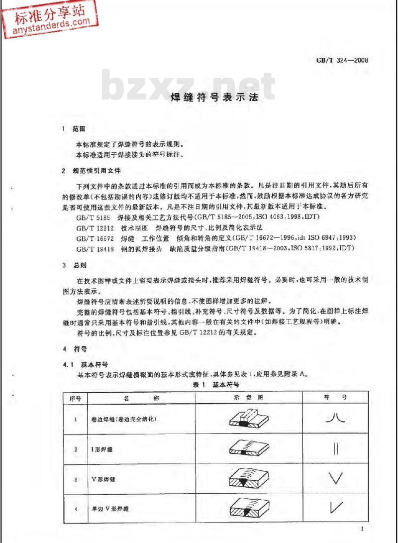 GB/T 324-2008 焊缝符号表示法