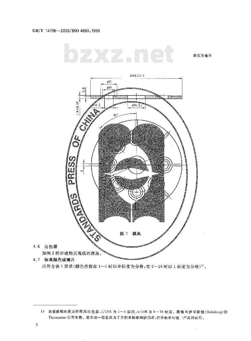 GB/T 14796-2008 天然生胶 颜色指数测定法